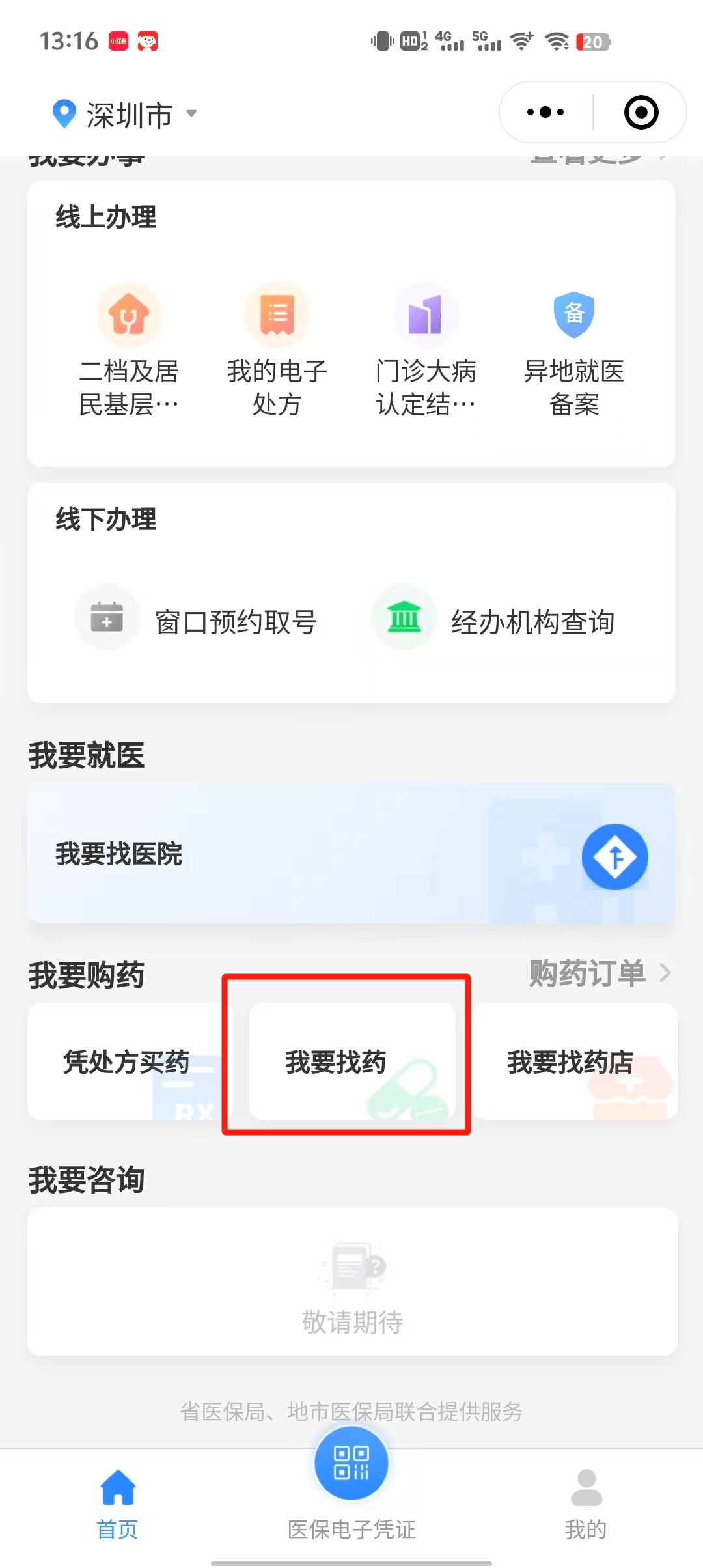 衢州深圳医保卡提现代办联系方式(深圳哪里有医保提现的地方)