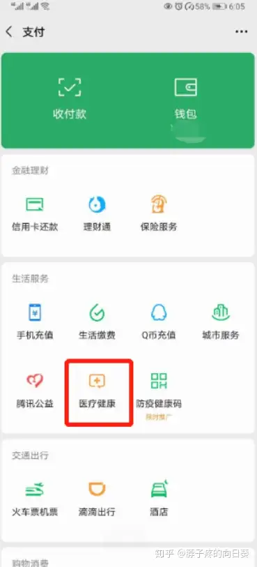 衢州医保卡余额怎么转到微信余额(医保卡余额怎么转给家人怎么操作)