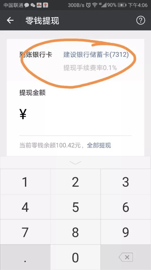 衢州医保卡余额提现微信有限额吗(医保卡余额提现微信有限额吗怎么办)