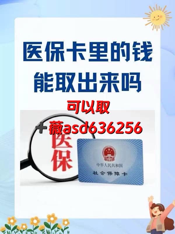 衢州如何提取医保卡(谁能提供如何提取医保卡里的个人账户余额？)