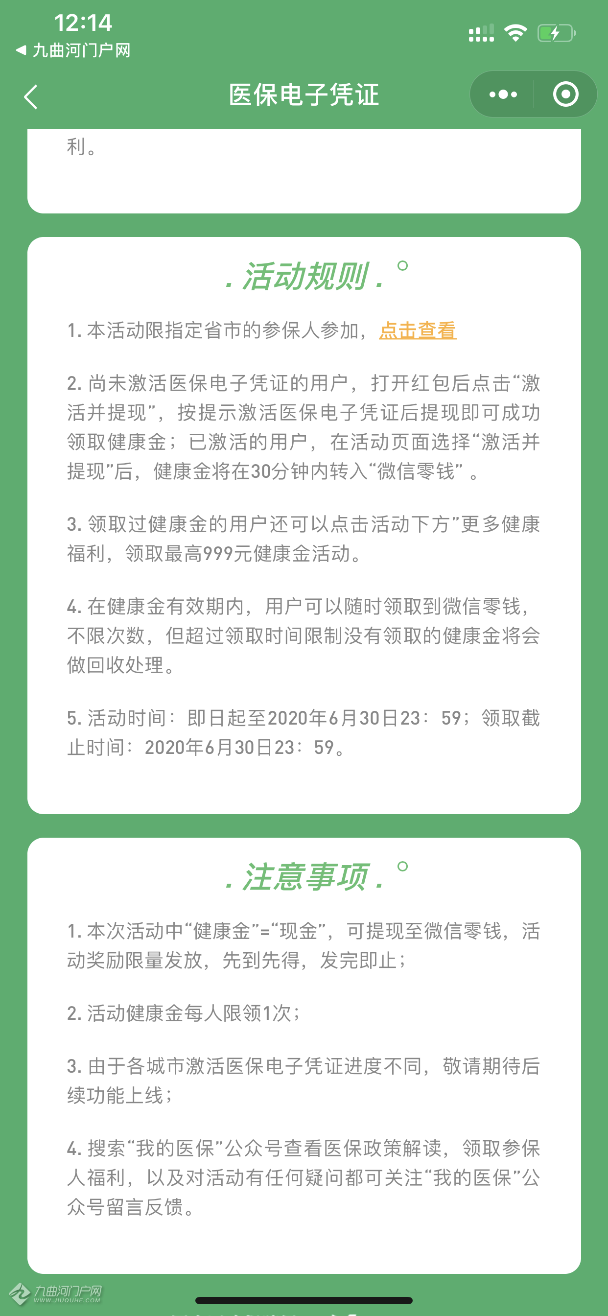 衢州医保卡能微信提现金(谁能提供怎样将医保卡的钱微信提现？)