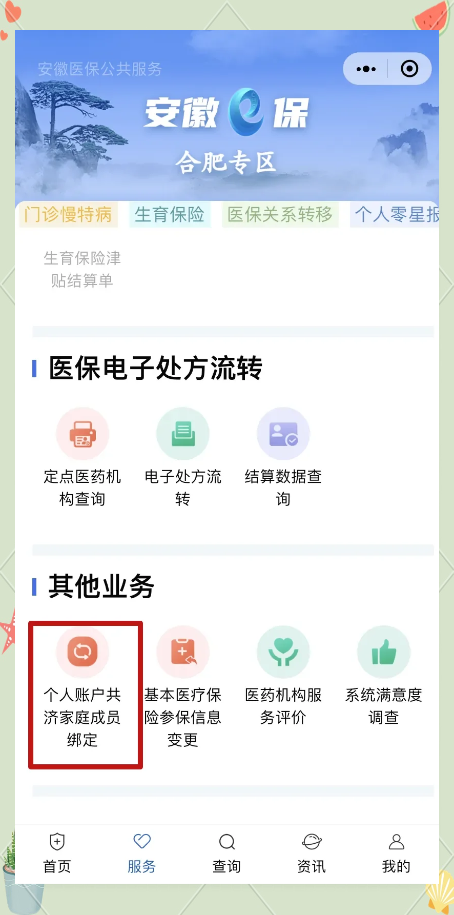 衢州医保卡怎么绑到微信上面(谁能提供医保卡怎么绑到微信上面去？)