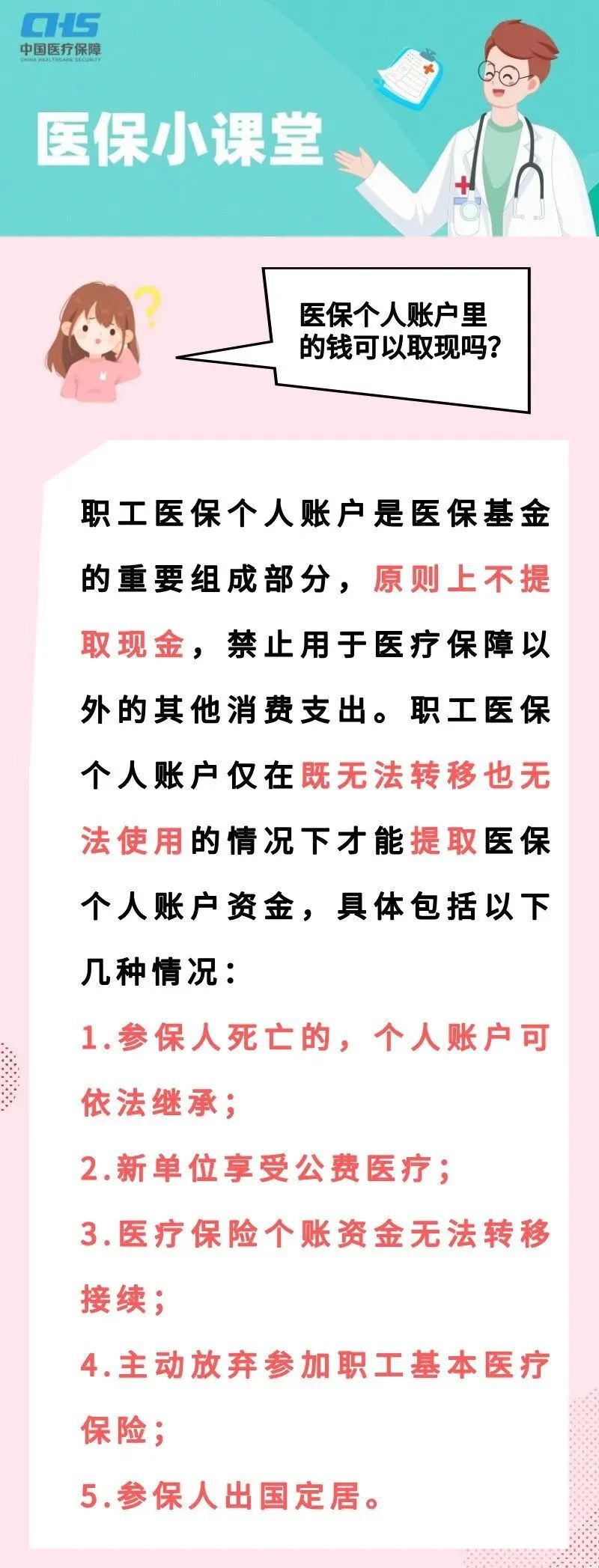 衢州独家分享医保卡取现金怎么提取的渠道(找谁办理衢州医保卡取现金怎么提取不了？)