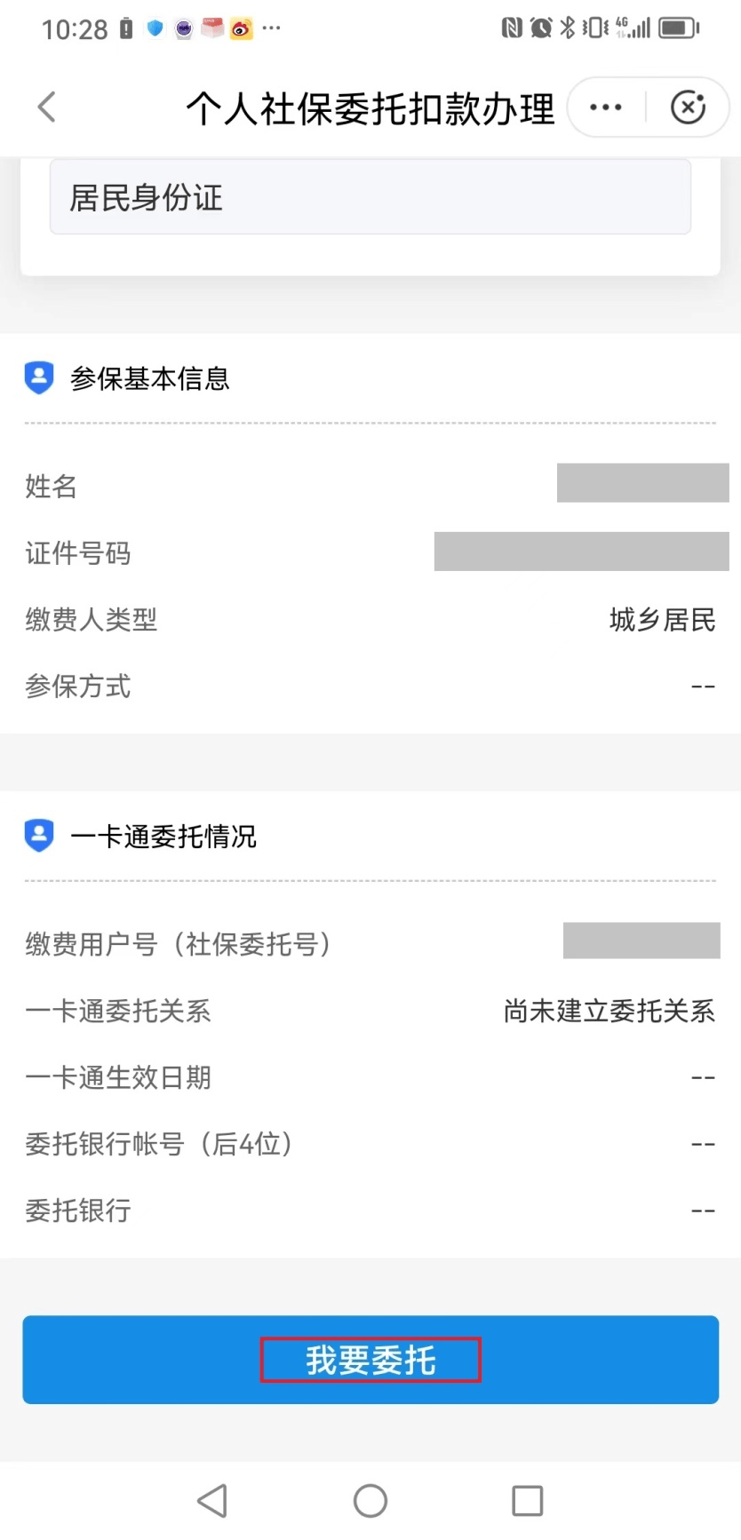 衢州独家分享医保卡怎么绑定微信提现的渠道(找谁办理衢州医保卡怎么绑到微信？)