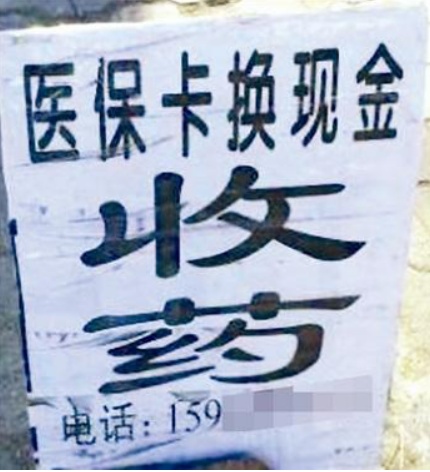 衢州独家分享医保卡怎么套取现金的渠道(找谁办理衢州医保卡怎么套取现金犯y8z淀net？)