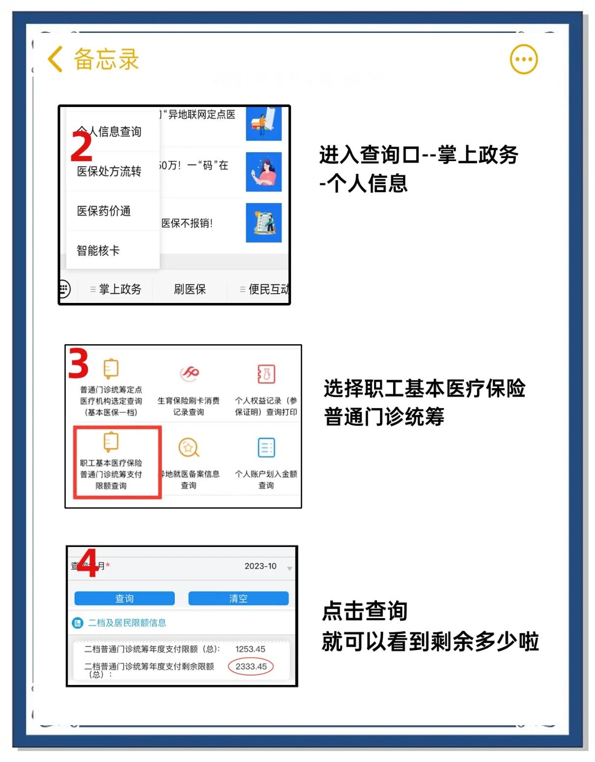 衢州最新个人医保余额怎么提取方法分析(最方便真实的衢州医保卡的钱怎么转到微信方法)