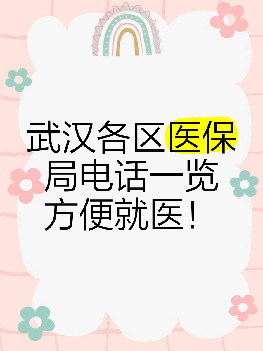 衢州最新找中介10分钟提取医保武汉方法分析(最方便真实的衢州武汉医保取出方法)