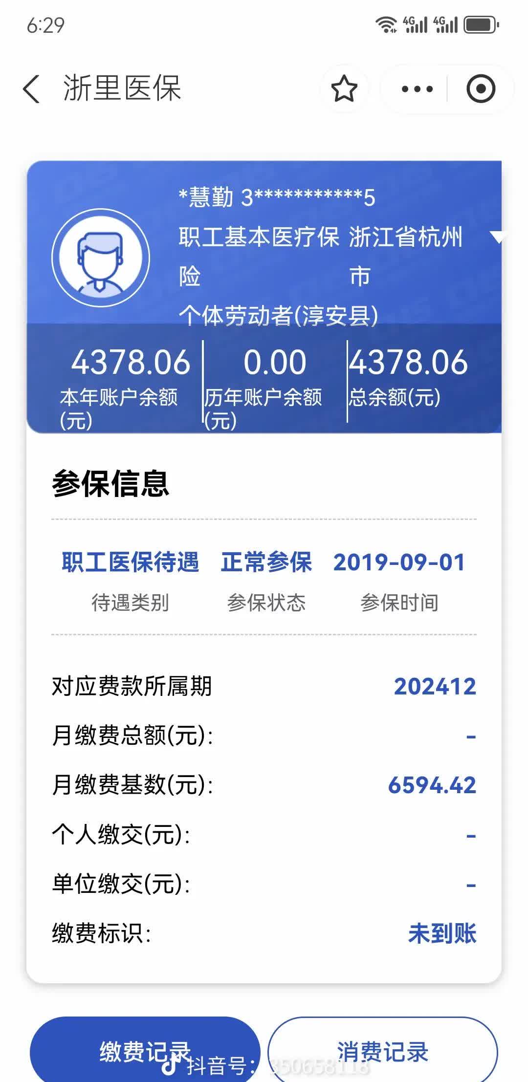 衢州最新医保卡余额提现到银行卡方法分析(最方便真实的衢州医保账户提取到银行卡方法)