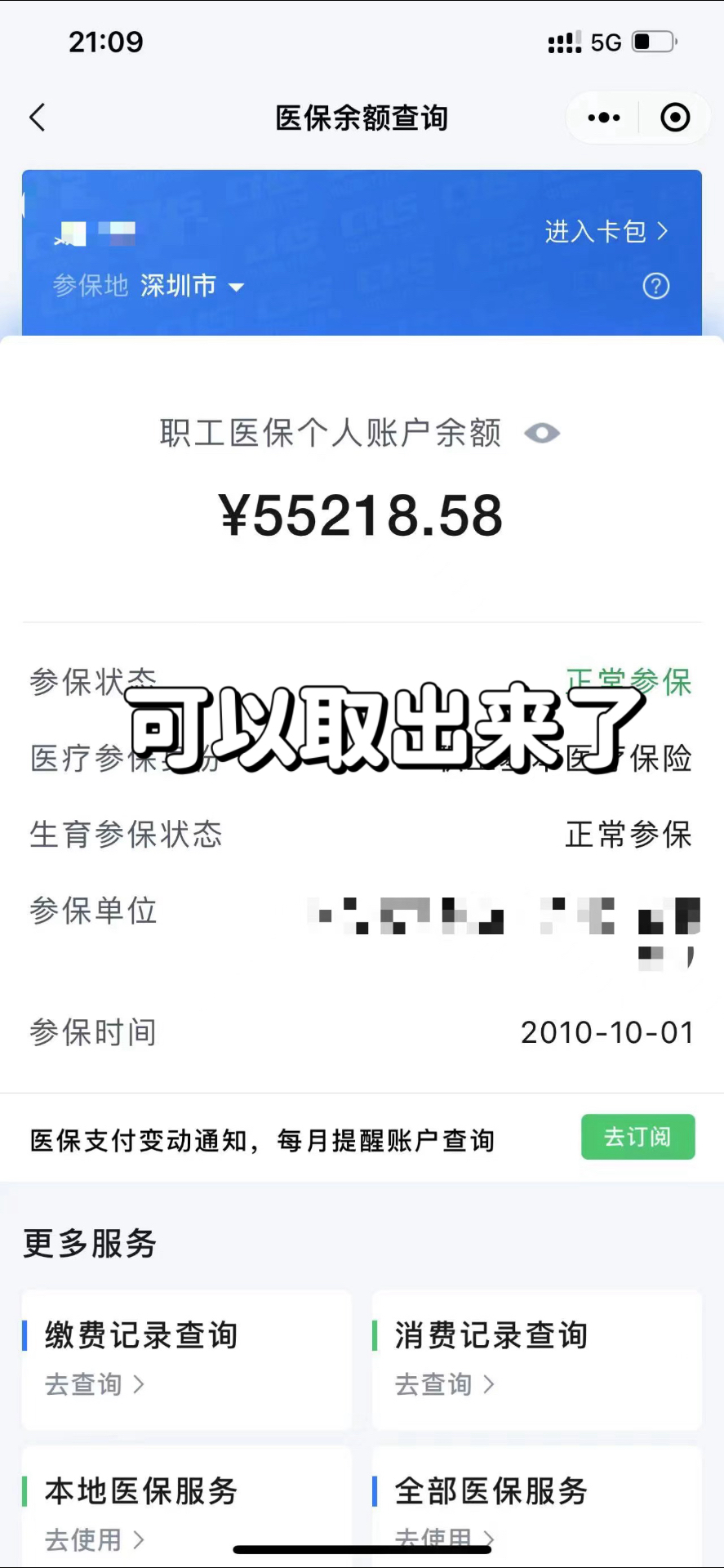 衢州最新个人医保余额取出方式方法分析(最方便真实的衢州医保卡有几千块钱怎么取出来方法)