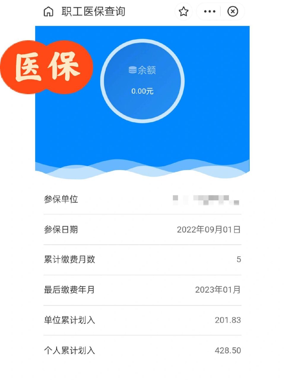 衢州最新为什么缴纳了医保查不到余额方法分析(最方便真实的衢州为什么交了医保后查询不到医保缴费信息方法)