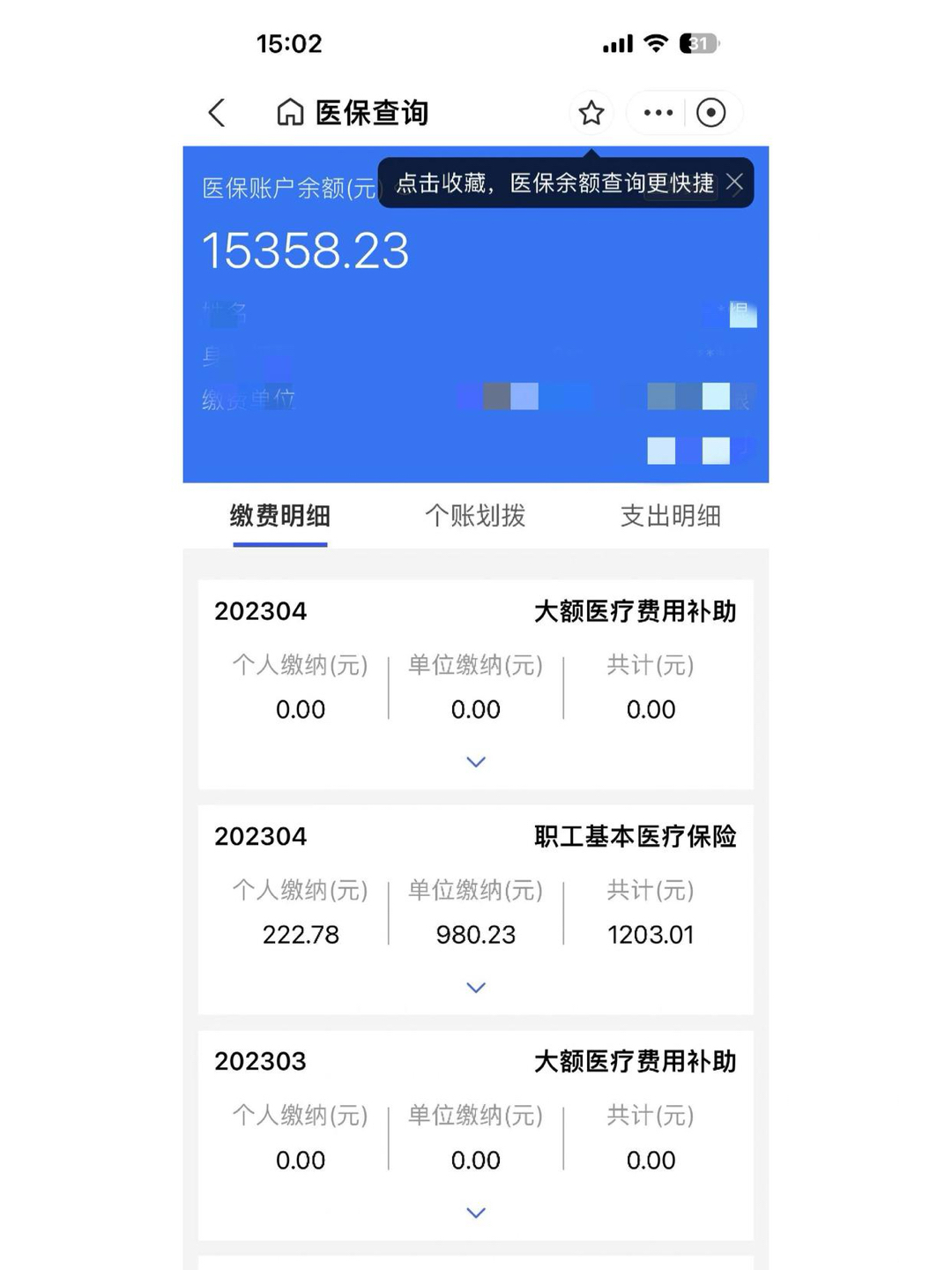 衢州最新医保卡里的钱转入银行卡方法分析(最方便真实的衢州医保账户钱转到储蓄账户方法)