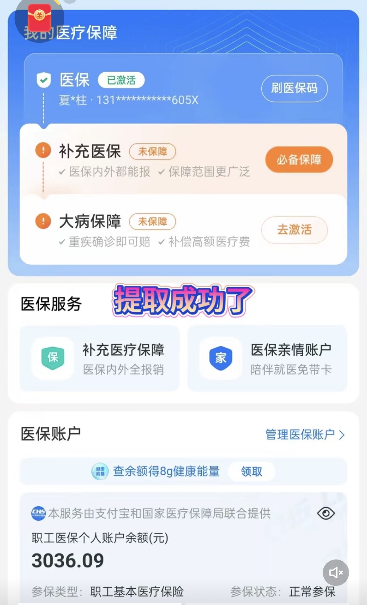 衢州最新医保卡套取现金操作反几个点方法分析(最方便真实的衢州医保卡套取现金对个人什么影响方法)