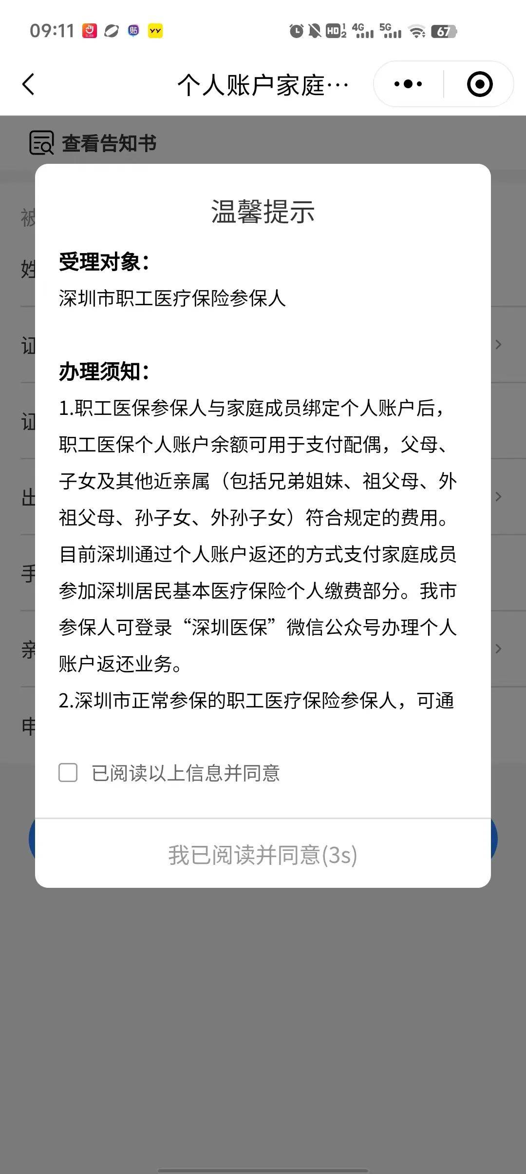 衢州最新深圳医保停保余额能提取吗方法分析(最方便真实的衢州深圳的医保卡停交了里面有钱请问可以用吗方法)