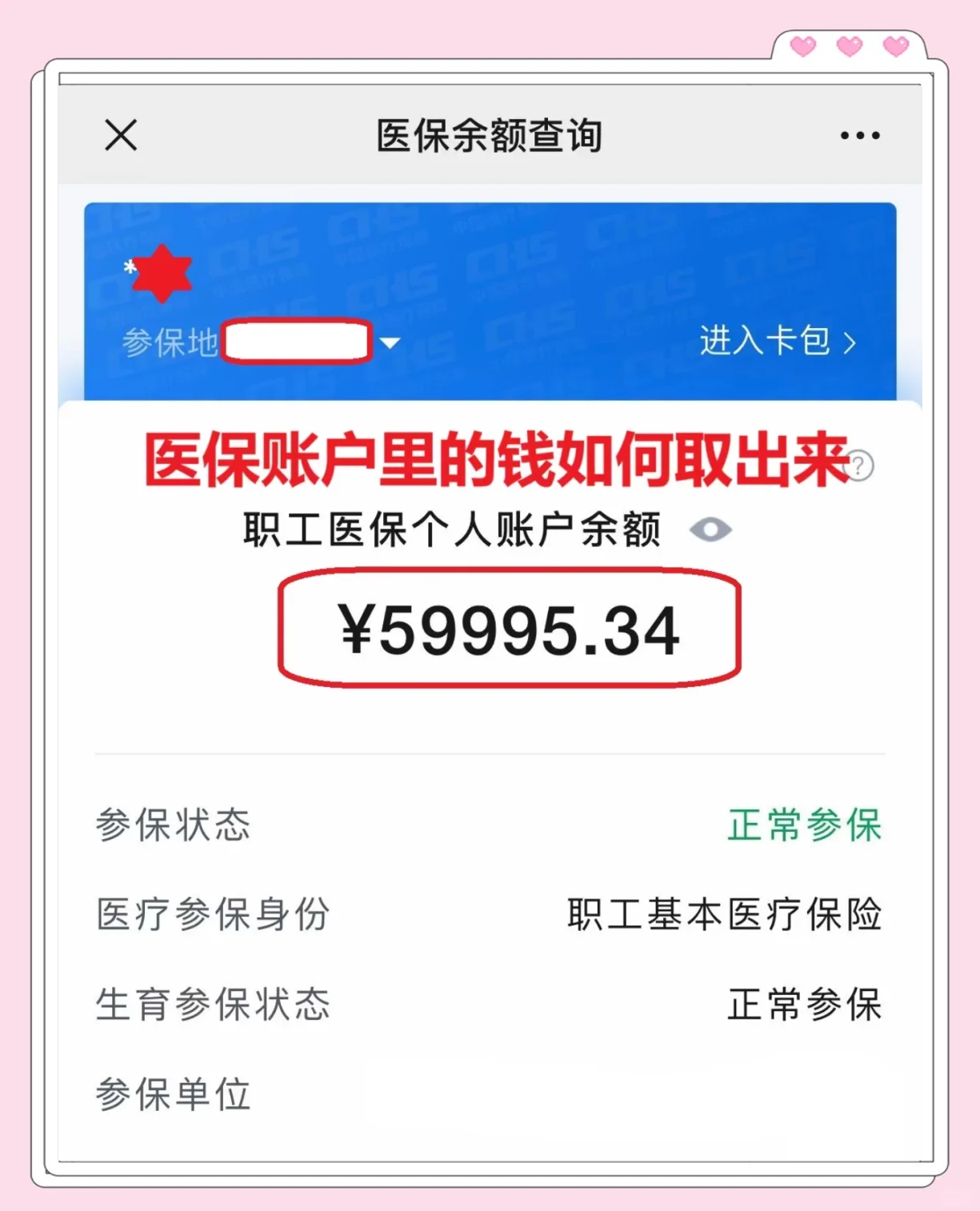 衢州最新医保套取现金最佳方法方法分析(最方便真实的衢州医保套现的方式有哪些方法)