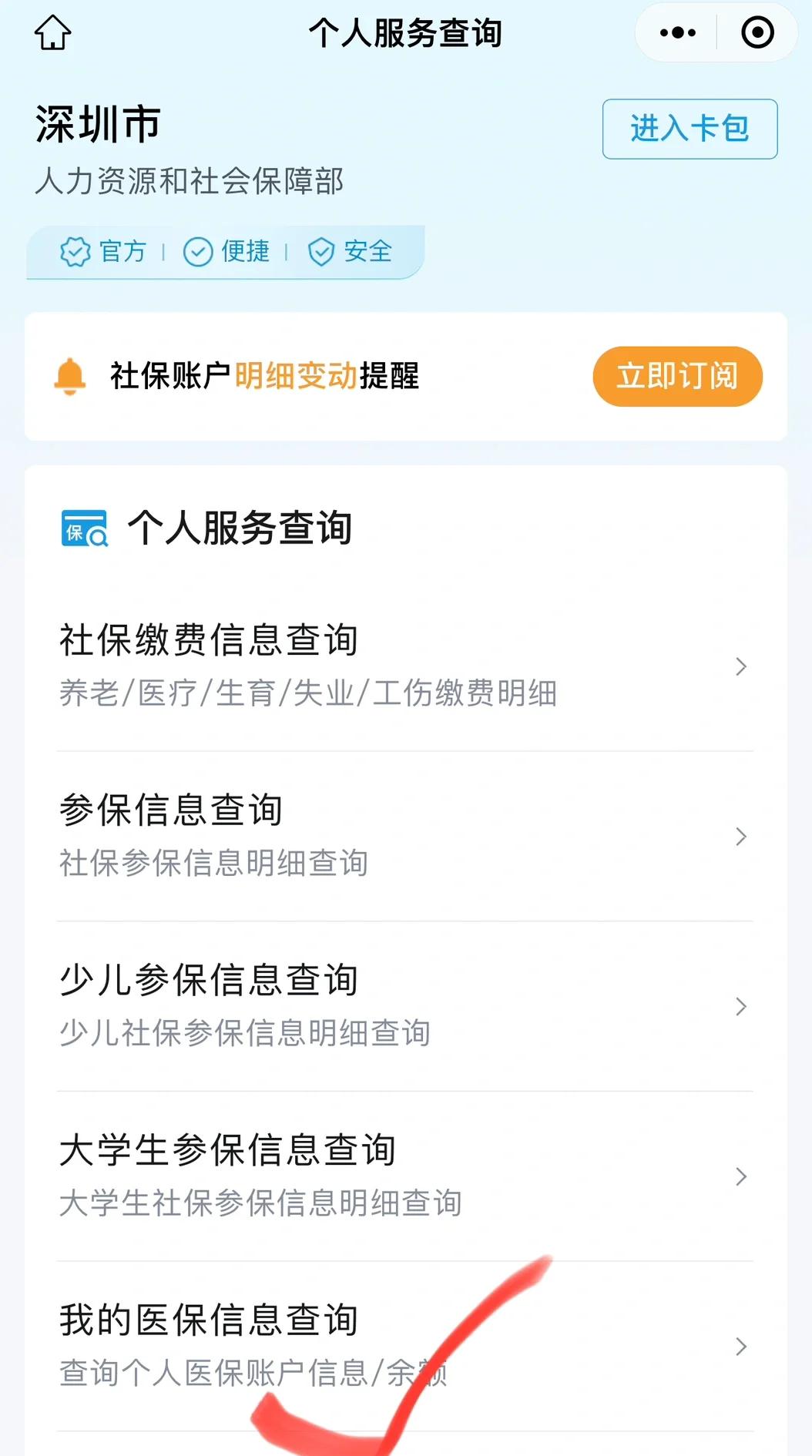衢州最新深圳医保提取微信方法分析(最方便真实的衢州深圳医保提取24小时到账方法)