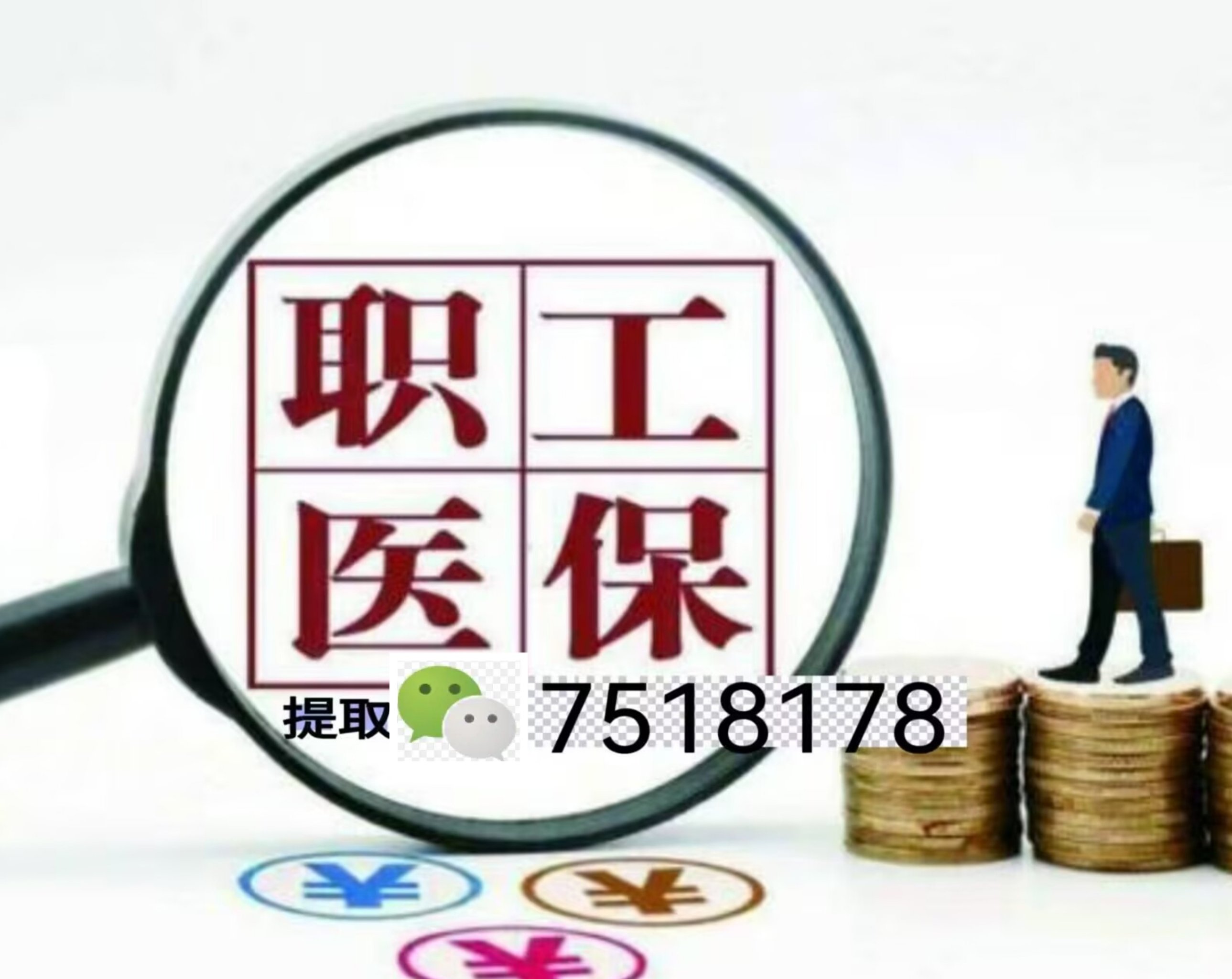 衢州最新上海急用钱套医保卡联系方式方法分析(最方便真实的衢州上海医保卡套取现金操作2020方法)