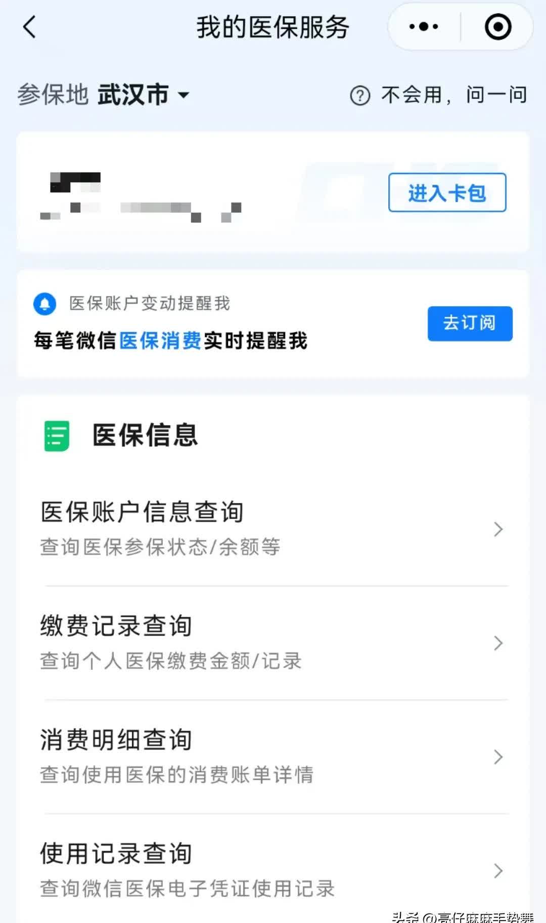 衢州最新医保换现金秒到账微信是真的吗方法分析(最方便真实的衢州医保换钱用方法)