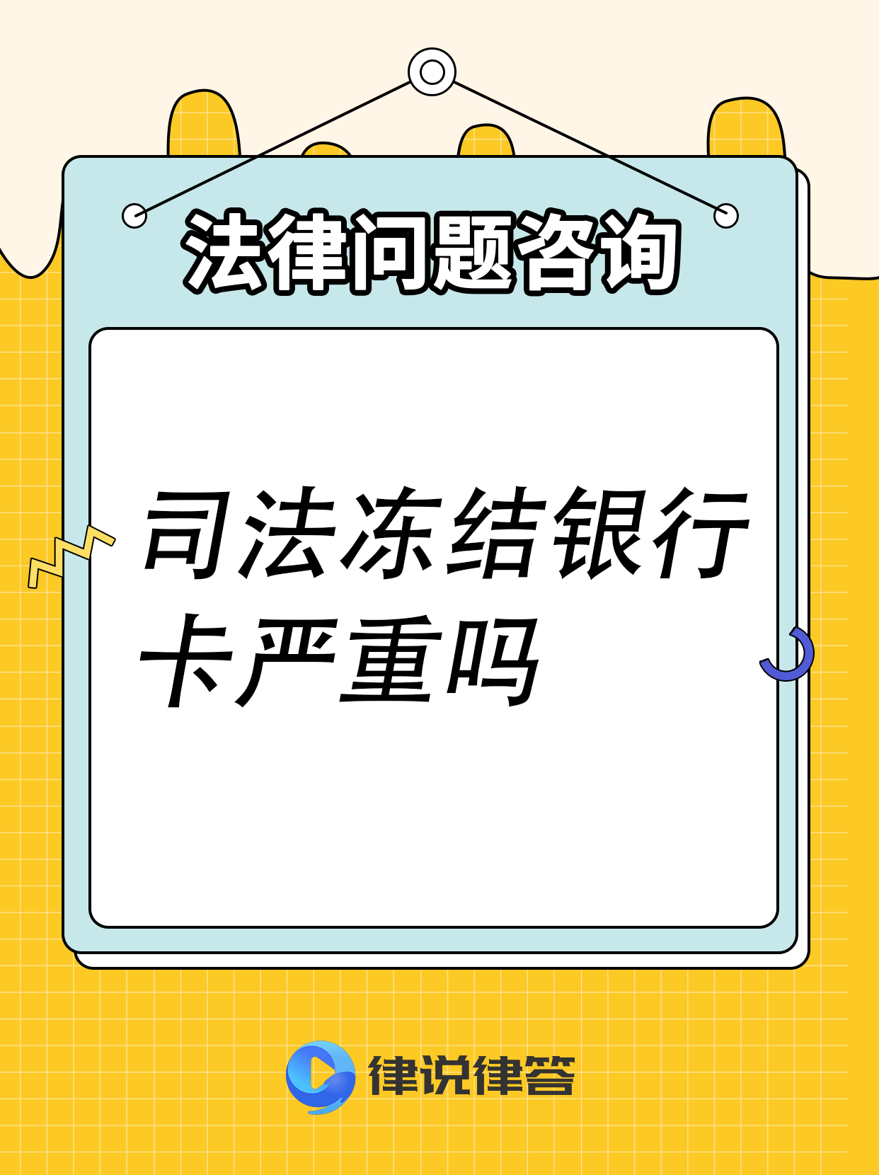 衢州最新法院把救命医保卡冻结了方法分析(最方便真实的衢州法院有权冻结医保卡吗方法)