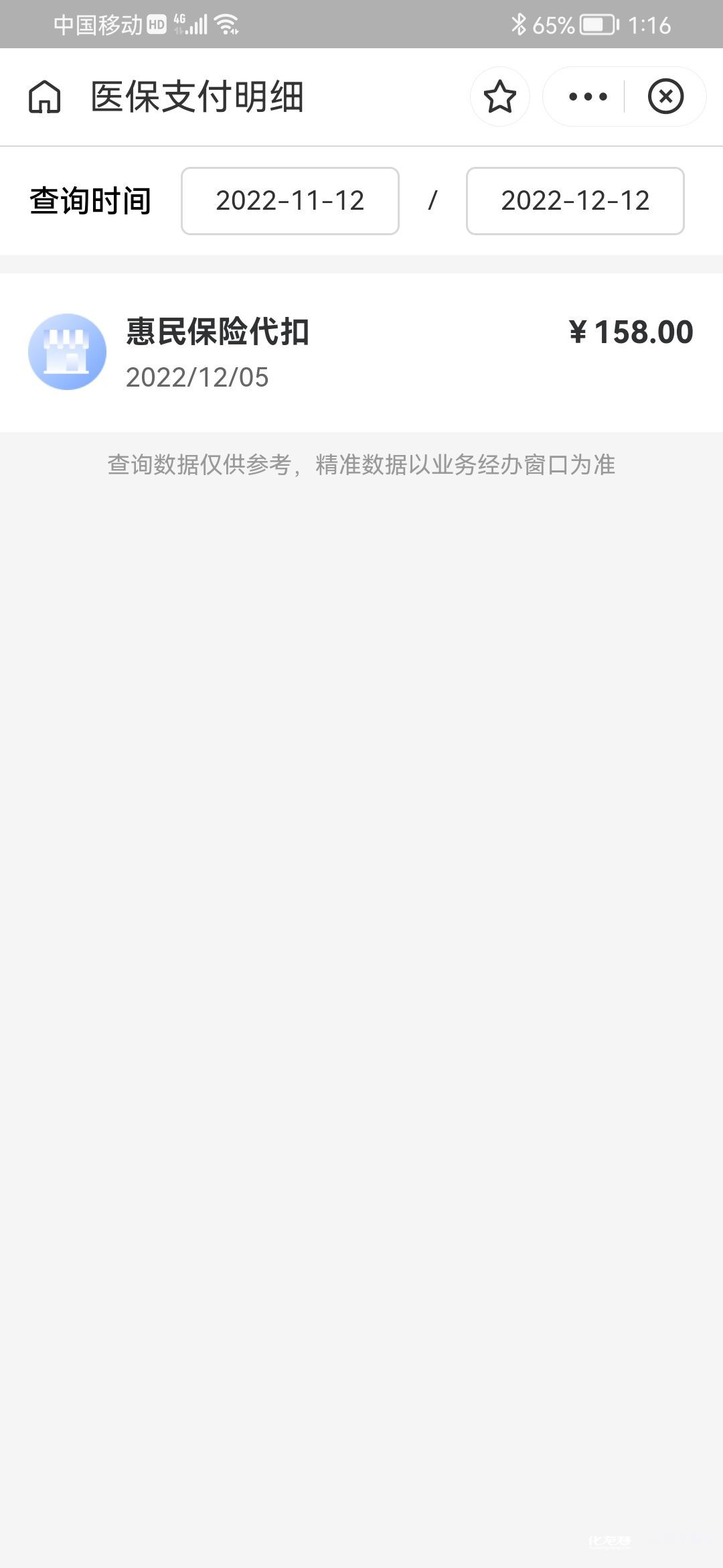 衢州最新惠民保险从我医保卡代扣怎么退方法分析(最方便真实的衢州惠民保缴费方法)