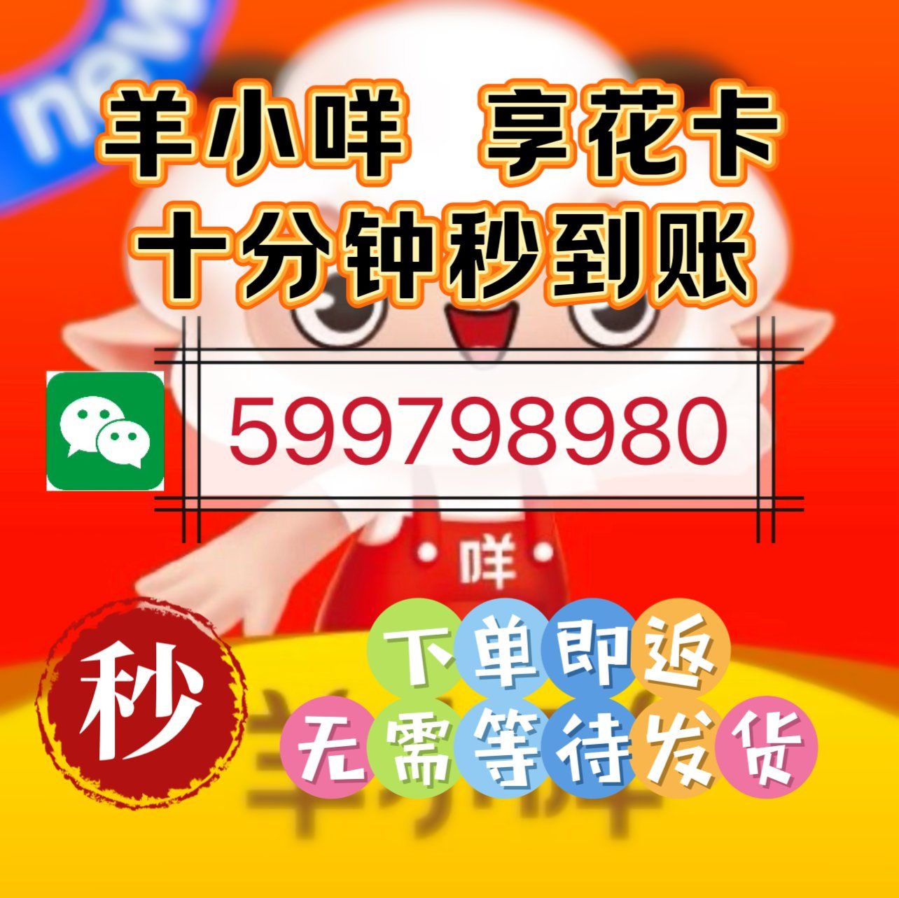 衢州最新羊小咩享花卡回收商家方法分析(最方便真实的衢州羊小咩享花卡买手机能过么?方法)