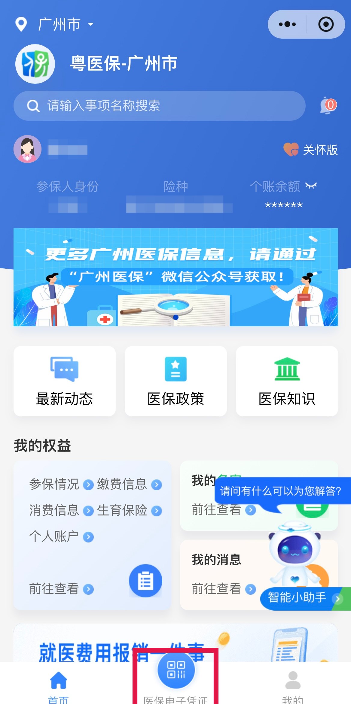 衢州最新网上说医保提取是真的吗方法分析(最方便真实的衢州网上说医保提取是真的吗吗方法)