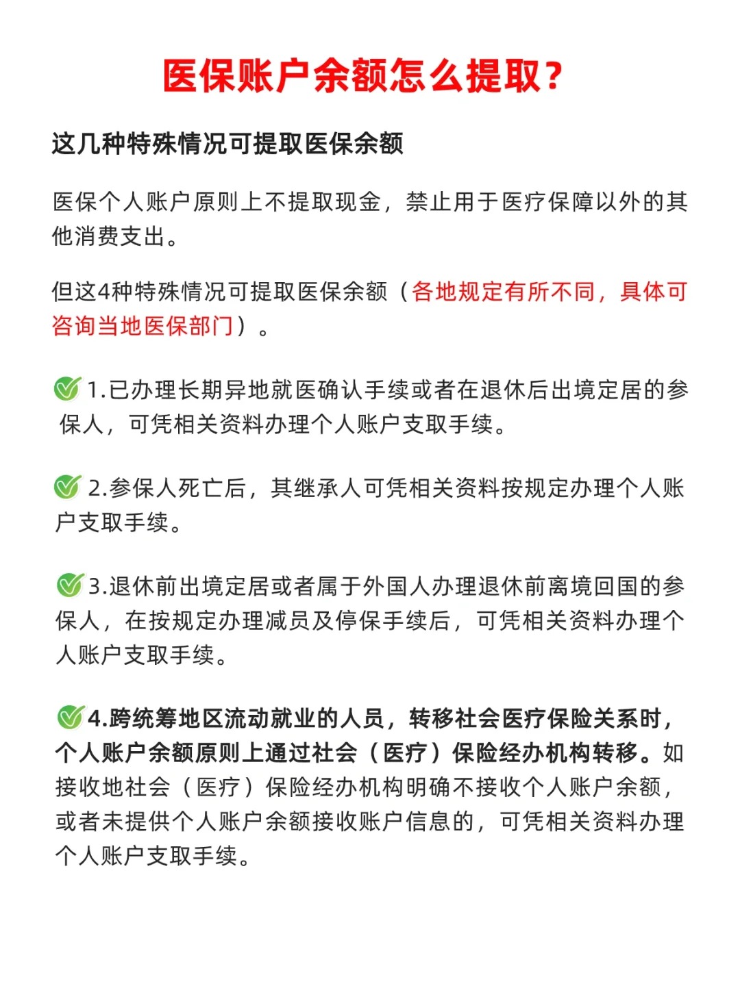 衢州最新医保个人账户提取方法方法分析(最方便真实的衢州医保个人账户提取方法有哪些方法)