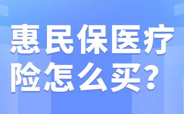 衢州最新惠民保医疗险方法分析(最方便真实的衢州惠民保医疗险最高保障310万什么意思方法)