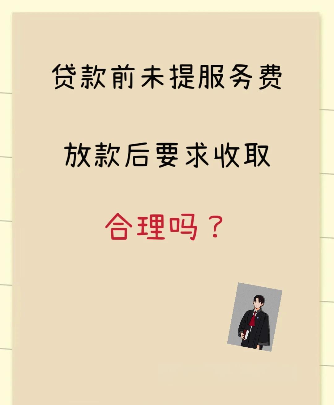 衢州最新贷款服务费15%违法吗方法分析(最方便真实的衢州贷款服务费多少钱方法)