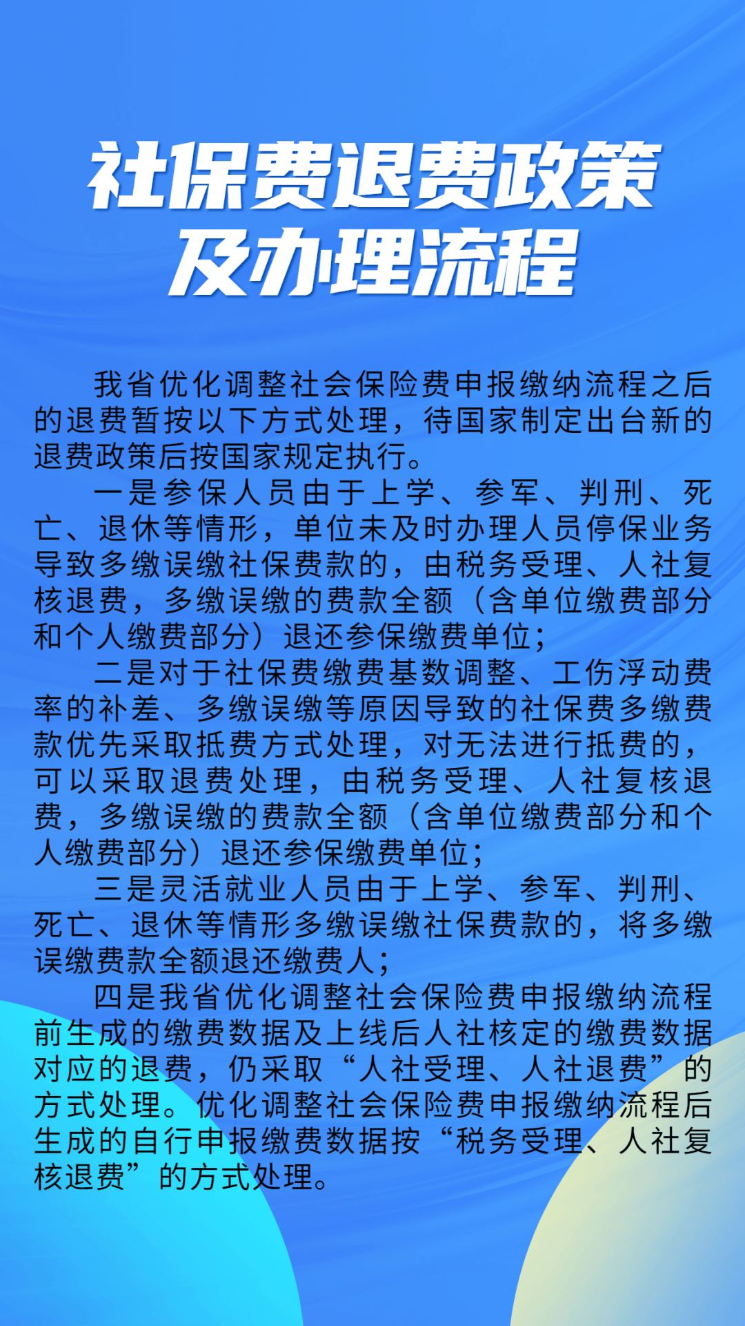 衢州最新社保不想交了可以退吗方法分析(最方便真实的衢州急用钱社保怎么搞出钱来方法)