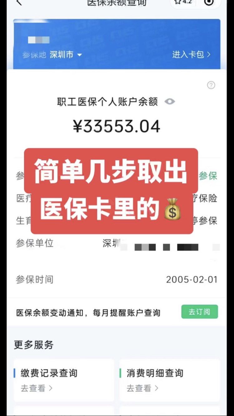 衢州最新医保卡提取现金操作及规定方法分析(最方便真实的衢州医保卡提取现金方法方法)